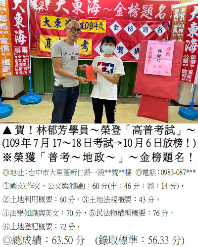 13_109年高普考試雙榜-林郁芳(禮金)